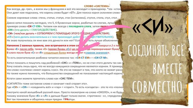 Что означает слово «СИСТЕМА»? Этимология слова - праязык