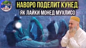 Вафоти пайғамбар (с.а.в)  ҳамаро гирён кард | Ҳоҷи Мирзо حاجی میرزا