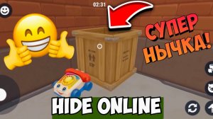Hide Online #22 КРУТЕЙШИЕ НЫЧКИ! В КОРОБКЕ! Bugs And Best Hiding Spots! ХАЙД ОНЛАЙН прятки! Dilurast