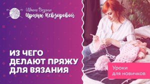 Самые популярные виды пряжи и ее происхождение. Этикетка - носительница важной информации.