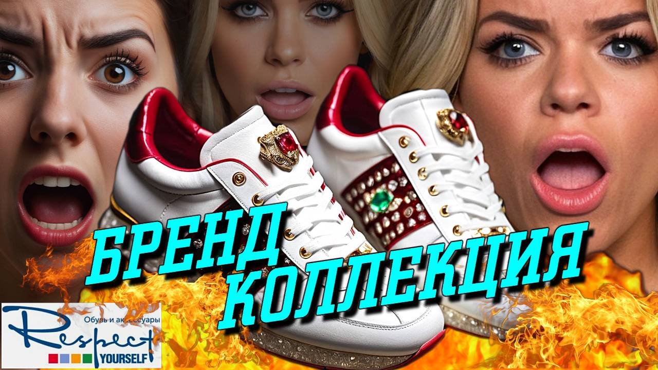 ПРОМО.RESPECT SHOES #видеограф #обувь #проморолик #respect