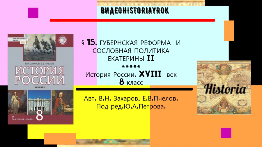 Сословная реформа екатерины 2. 8 Кл история.внутренняя политика правительства Елизаветы Петровны..