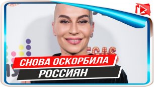 Певица Наргиз Закирова оскорбительно отозвалась о россиянах с буквой Z