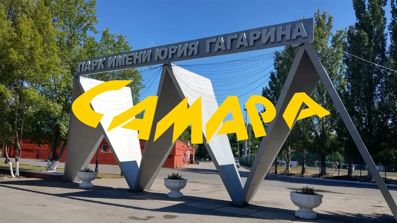 Рисунок парк гагарина самара