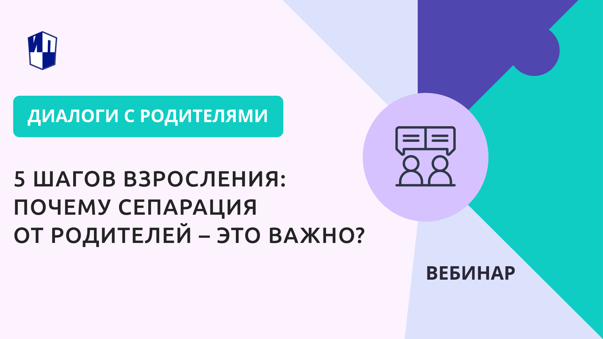 5 шагов взросления: почему сепарация от родителей – это важно?