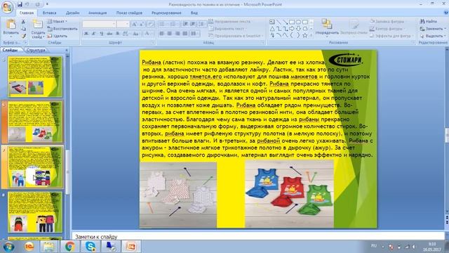 Виды трикотажных полотен и их отличие