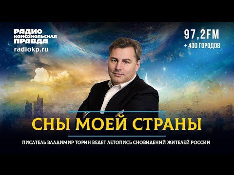 Между сном и реальностью: как понять знаки Вселенной | СНЫ МОЕЙ СТРАНЫ | 01.04.2022