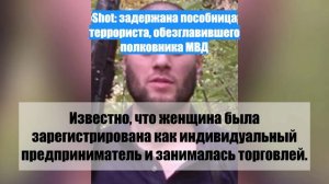 Shot: задержана пособница террориста, обезглавившего полковника МВД