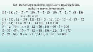 Урок 16 Свойства делимости