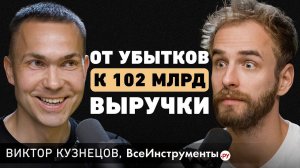 Как расти гораздо быстрее? Про 3 кита миллиардной компании, выбор пути и воспитание. Виктор Кузнецов