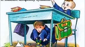 Как я под партой сидел