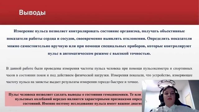 ИЗМЕРЕНИЕ ЧАСТОТЫ СЕРДЕЧНЫХ СОКРАЩЕНИЙ ПРИ ПОМОЩИ СОВРЕМЕННЫХ УСТРОЙСТВ