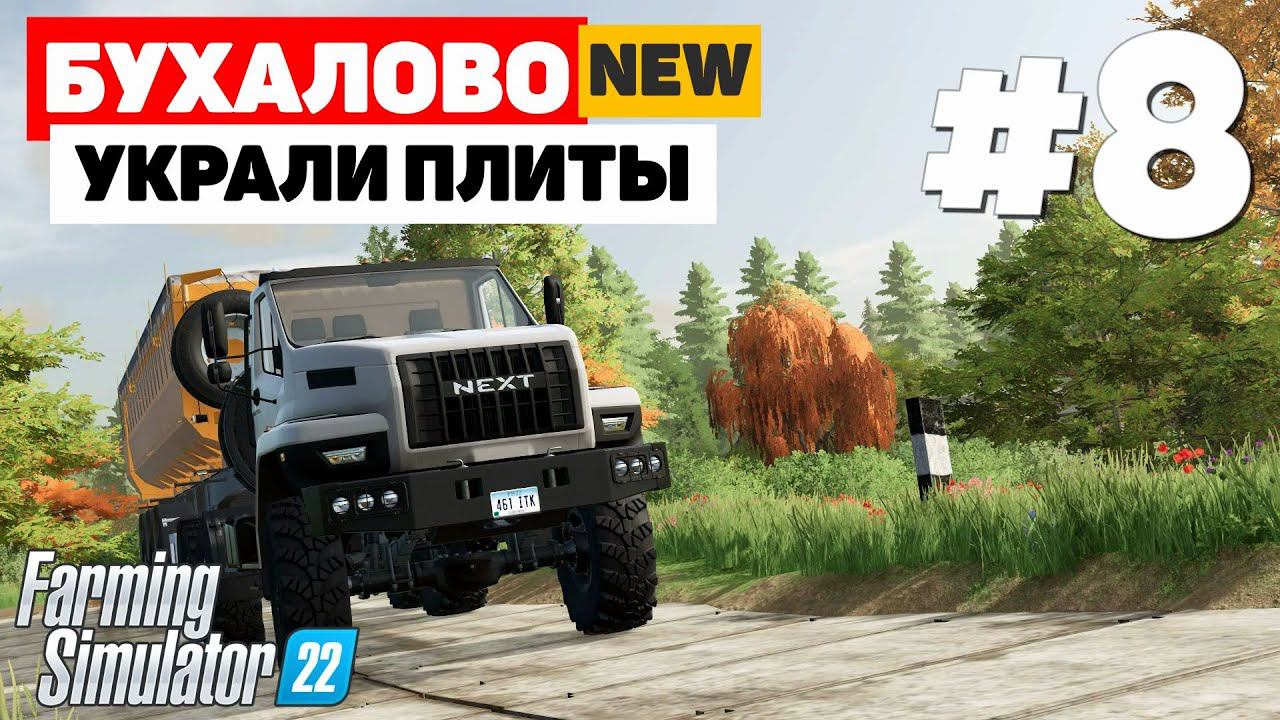 Farming Simulator 22: Бухалово - Можно и арендовать #8