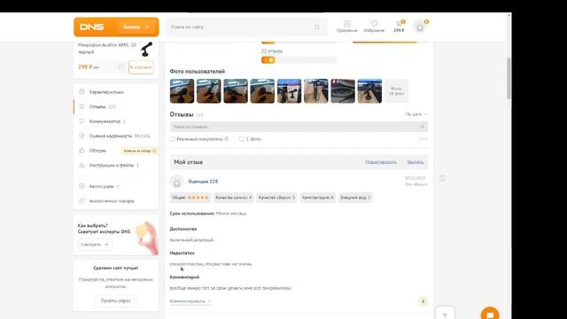 Aceline Amic 30 - ПОДРОБНЫЙ обзор
