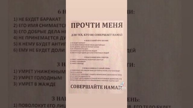 Какие наказания для тех кто не совершает намаз?