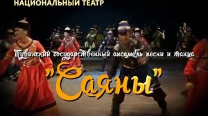 Открытие 47-го концертного сезона! Ансамбль "Саяны"
