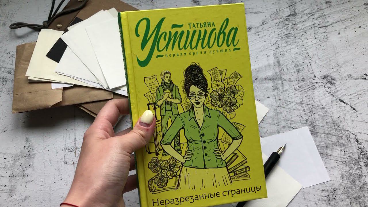 Неразрезанные страницы
