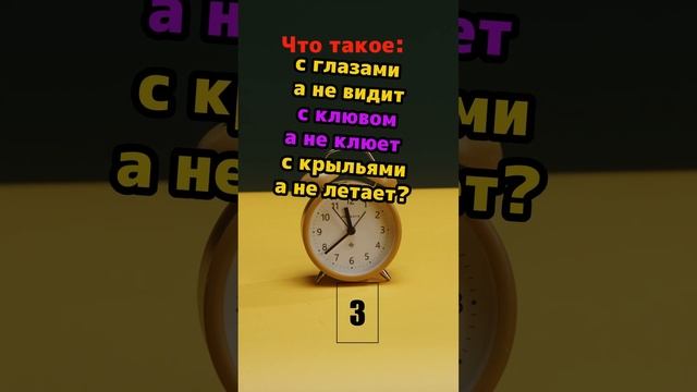 Загадка: Что такое? С глазами - а не видит, с клювом - а не клюет, с крыльями - а не летает?