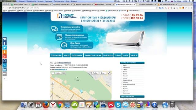 Аудит сайта по установке кондиционеров. Как сделать сайт лучше ипривлекатьь больше клиентов? Ответ смотреть онлайн