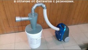 Стальной циклон - приставка для бытового пылесоса