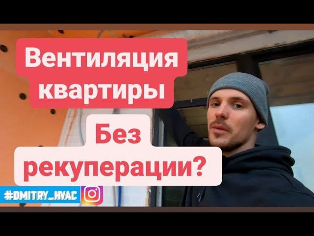 Приточная вентиляция в квартире. Без рекуперации. Minibox e650