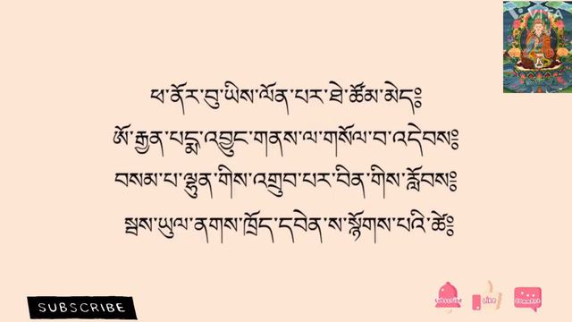 Daily Padmasambhava Prayer | གསོལ་བདེབས་བསམ་པ་ལྷུན་གྲུབ།  #tibetanprayer #viral #viralvideo #prayer