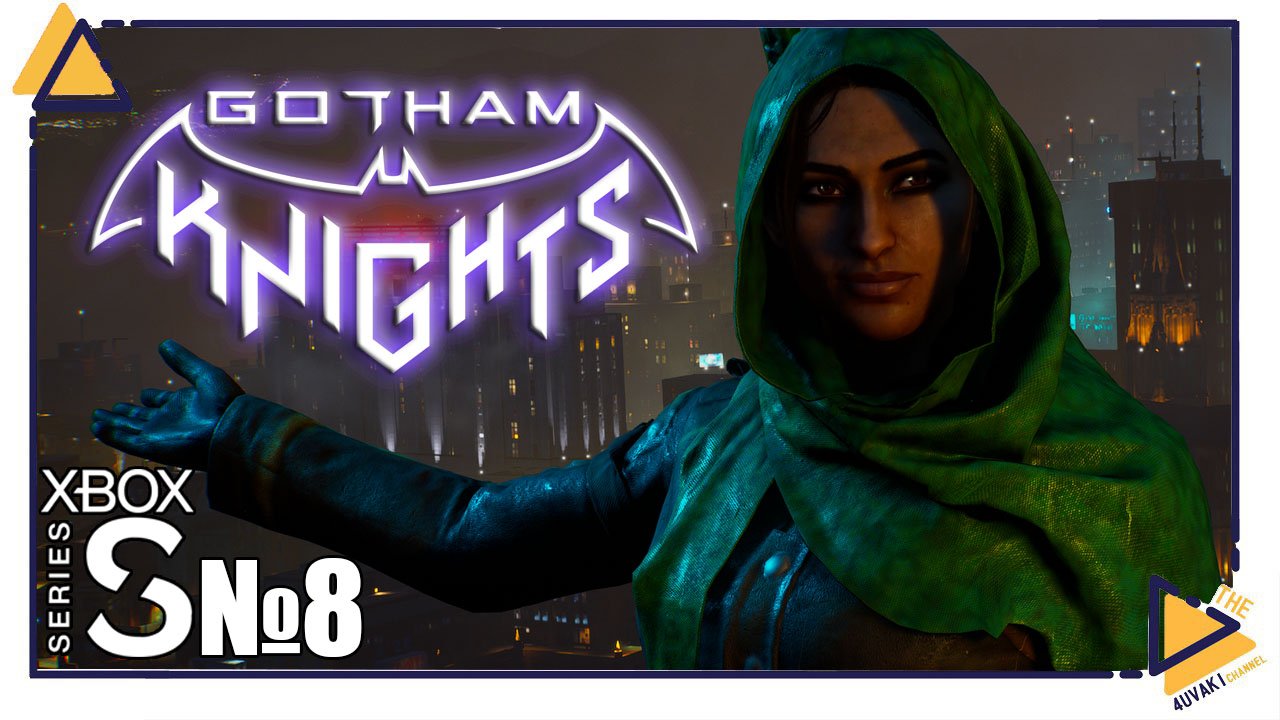 Gotham Knights |8|Кооп|Xbox SS| Городская война ч.1