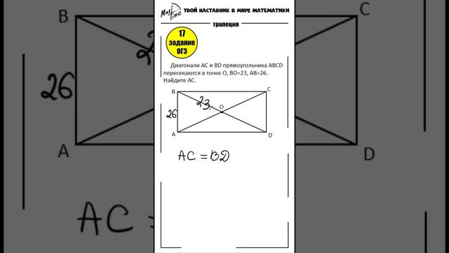 ОГЭ по математике 17 задание Досрок  #маттайм #математикаогэ #short
