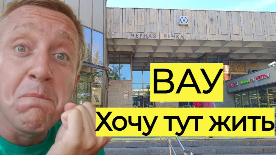 Цены на квартиры в Санкт Петербурге. Район ОГОНЬ. Метро Черная Речка.