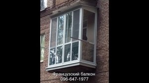 Французский балкон Кривой Рог Цена | https://balkon.dp.ua
