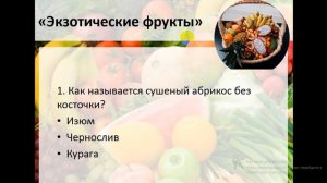 Викторина "Здоровое питание" Борзова С. С., учитель МБОУ "СОШ №3" Алексеевского городского округа