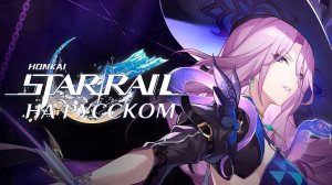 Трейлер персонажа Яшма «Коллекция желаний» РУССКИЙ ДУБЛЯЖ | Honkai: Star Rail #honkaistarrail