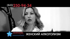 женский алкоголизм