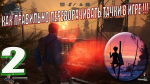 Evil Dead  The Game. Гайд номер два. Переворачиваем все тачки на карте !!!