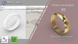 Обручалка с выбоинами в Grasshopper.