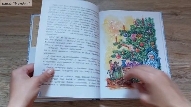 Снегурочка.Зимние сказки/ серия "Добрые сказки"