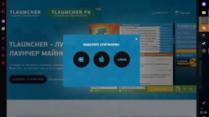 как скачать tlauncher на ноут или пк