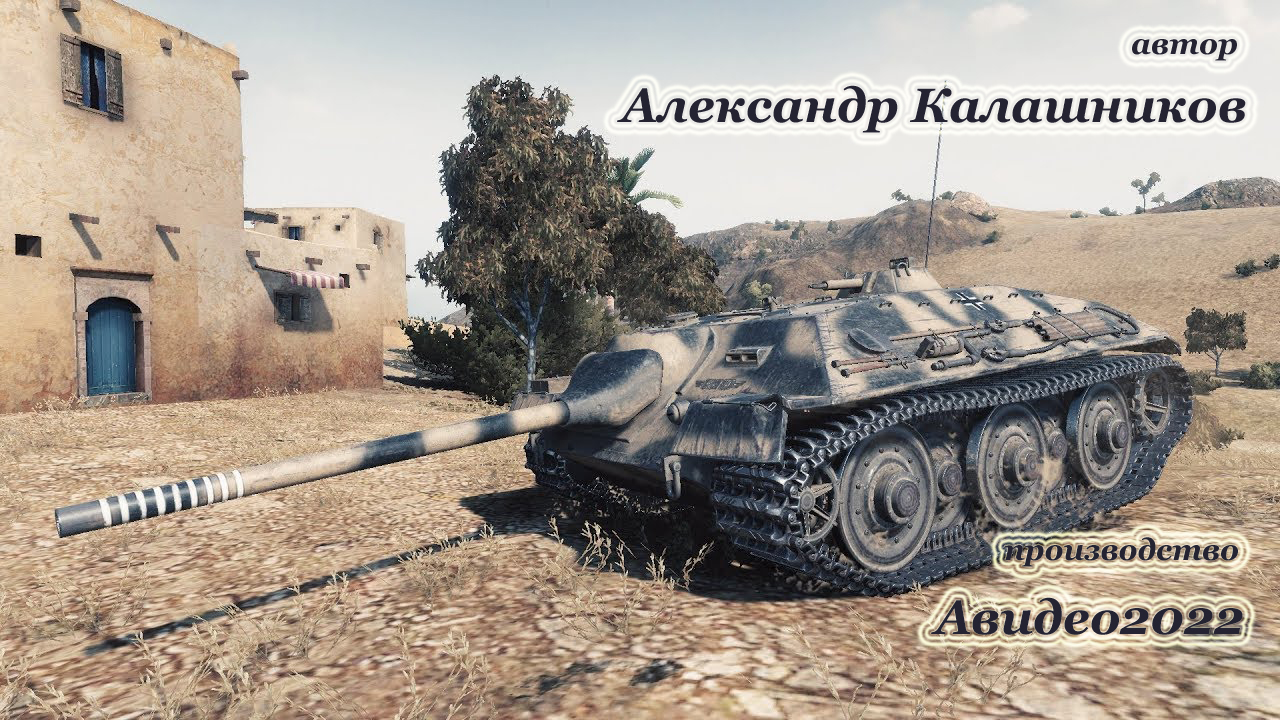 World of tanks 25. САУ Е-25 пт. Танк е25 в World of Tanks. Танк пт САУ е25. САУ е25 немецкая пт.