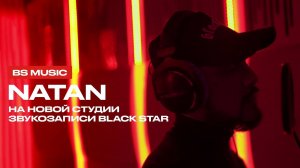 Natan на новой студии звукозаписи Black Star - BS Music