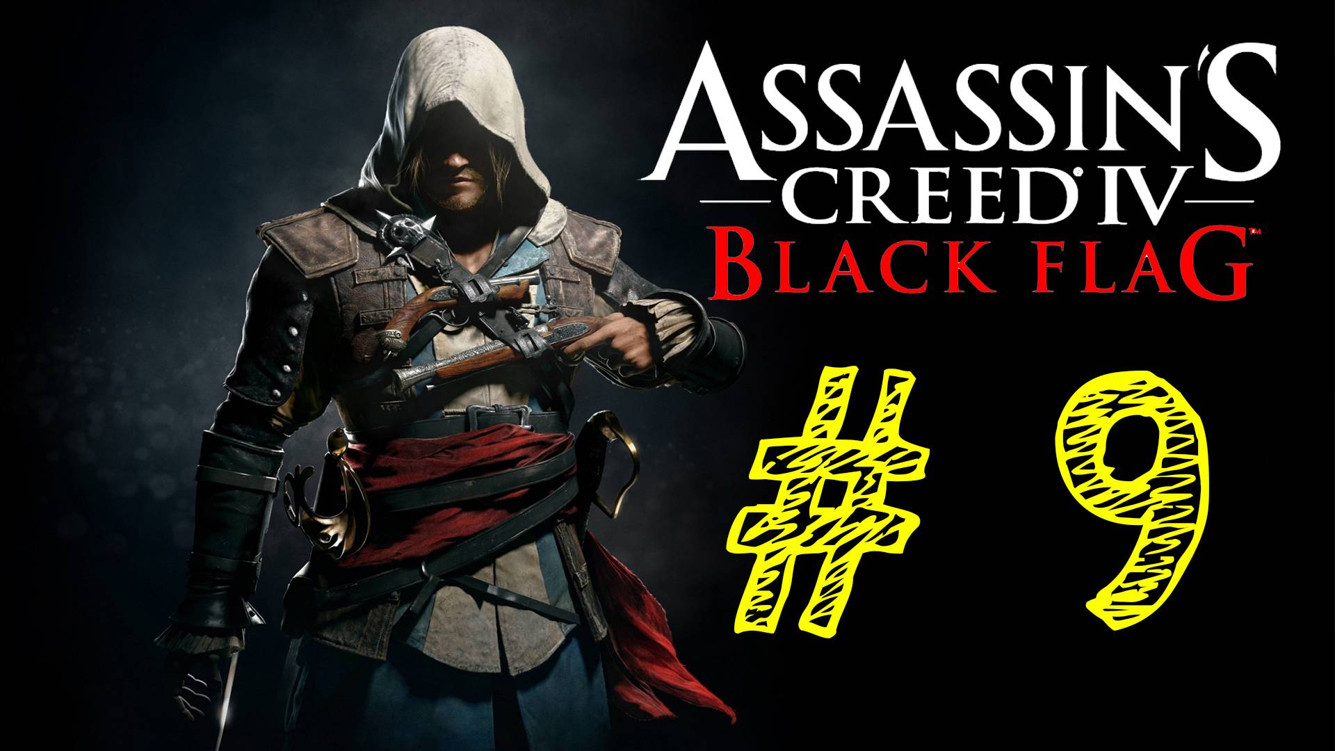 Assassin's Creed IV Black Flag. Ассасин черный флаг. 9 выпуск. ВЕК ПИРАТСТВА. Прохождение компании