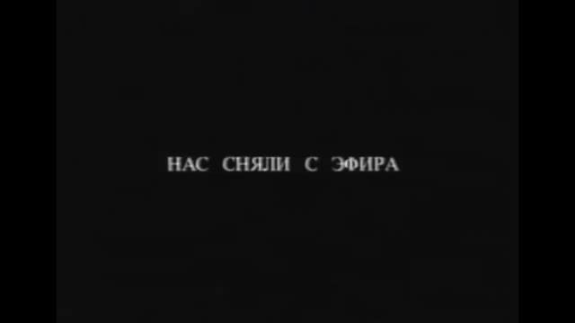 Закрытые телеканалы #2