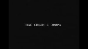 Закрытые телеканалы #2