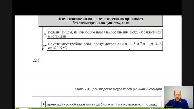 Административный процесс Лекция 13 Производство в суде кассационной инстанции