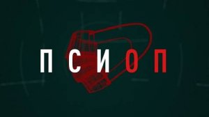 Псиоп | Стрим с GRPZDC | СОЛОВЬЁВLIVE | 29 ноября 2023 года