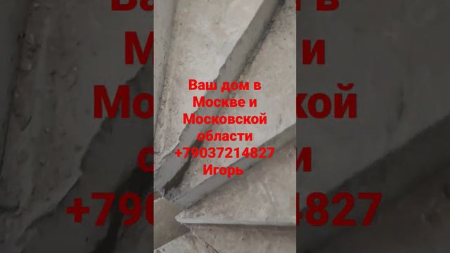 дом в Москве и Московской области +79037214827 Игорь