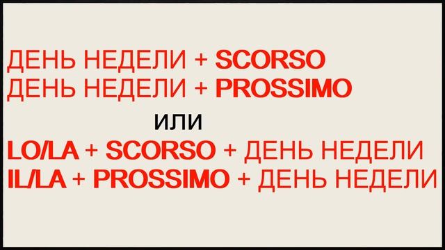 Итальянский язык. Урок 30. Дни недели на итальянском. смотреть онлайн