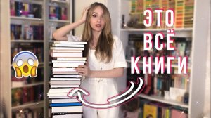 30 КГ НОВЫХ КНИГ КНИЖНЫЕ ПОКУПКИ давно такие хотела