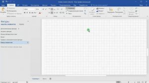MS Visio. Создание пользовательских наборов элементов
