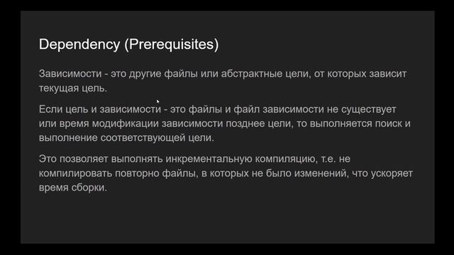 GNU Make. Описание и примеры make-файлов. Часть 1. смотреть онлайн