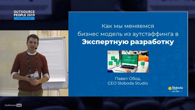 Павел Обод, Sloboda Studio. Как мы пытались сфокусироваться на маркетплейсах и у нас не вышло смотреть онлайн